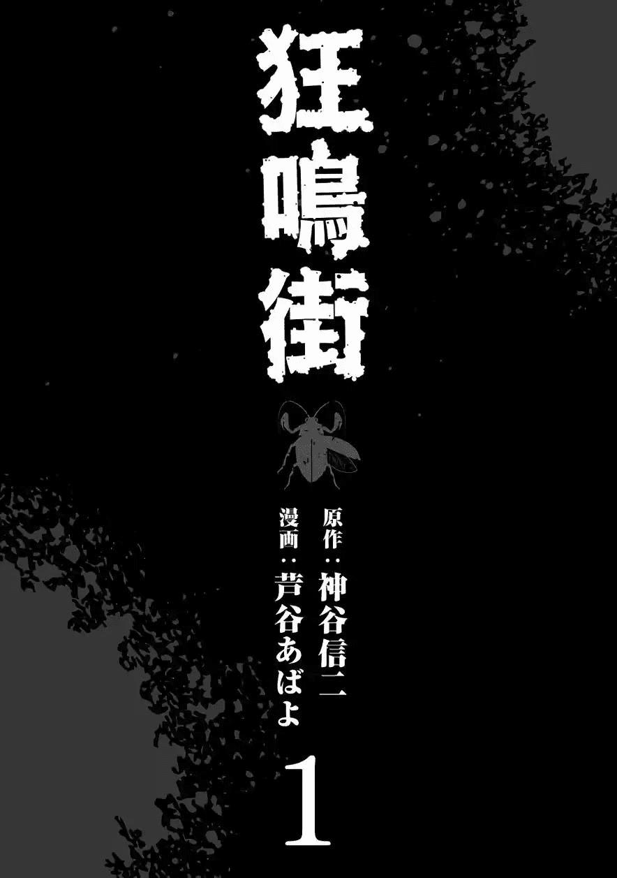 Kyou Mei Machi Chapter 1 - Trang 2