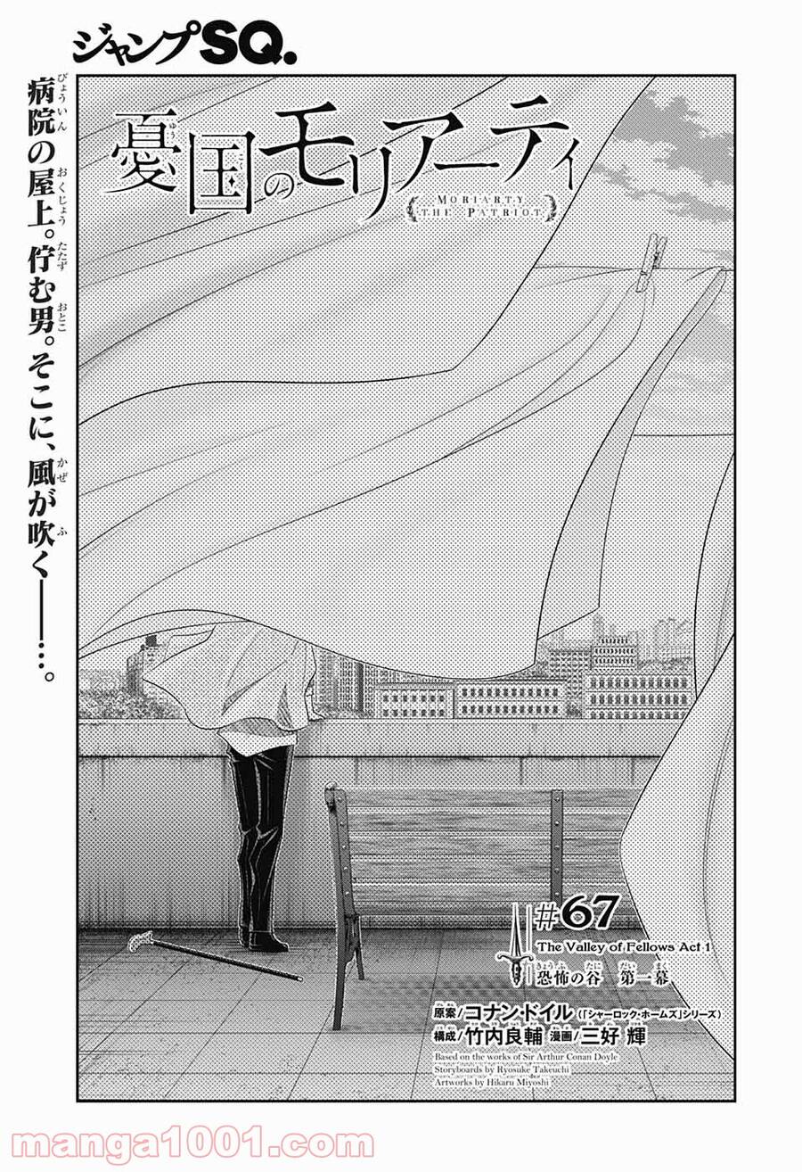 Yukoku No Moriarty Chapter 67 - Trang 2