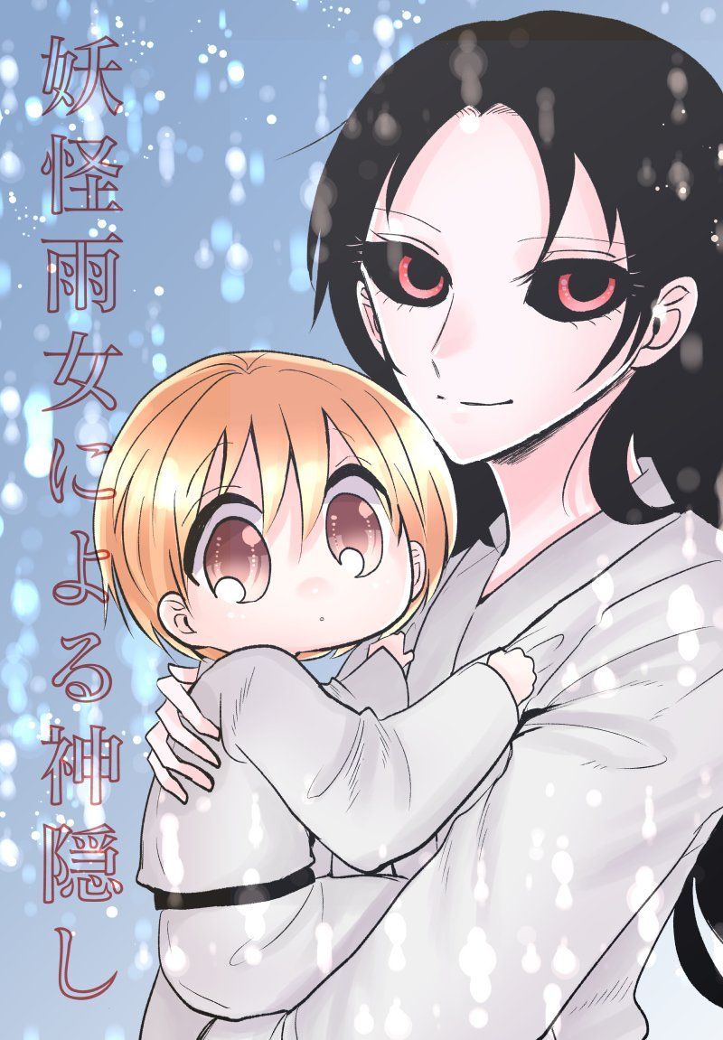 Youkai Ame Onna Ni Yoru Kamigakushi Chapter 18 - Trang 2