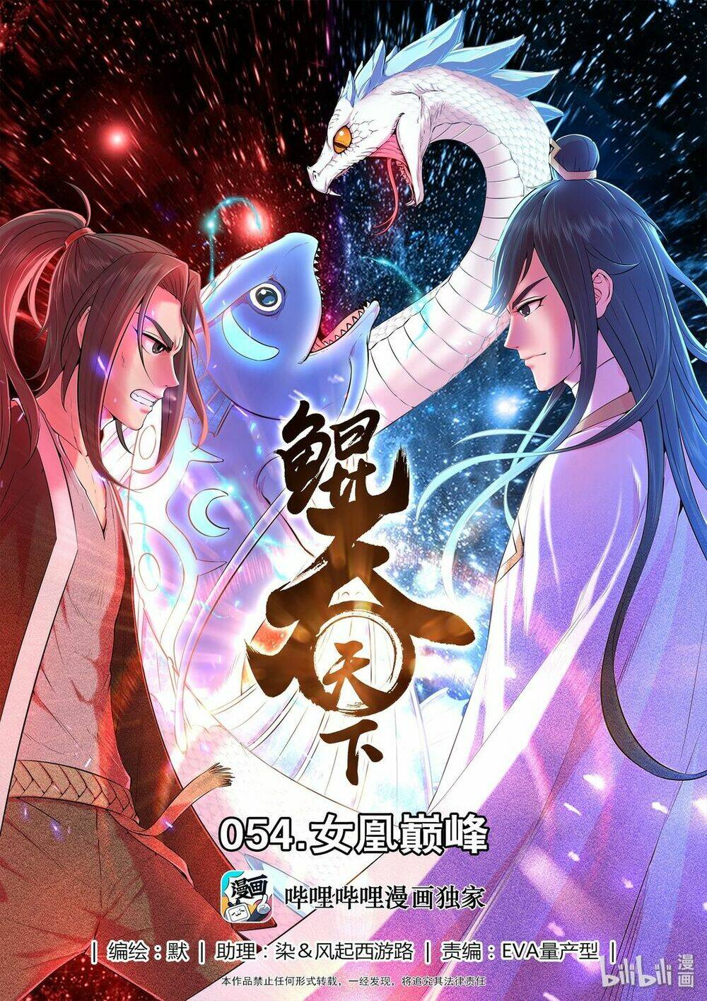 Côn Thôn Thiên Hạ Chapter 89 - Trang 2