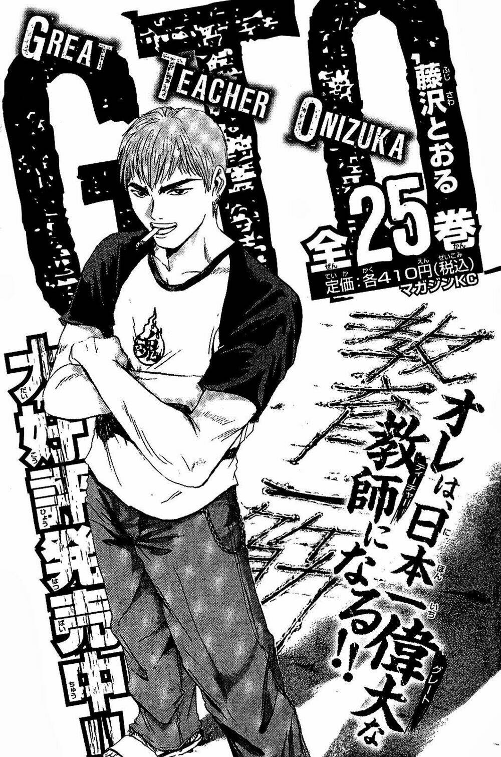 Gto: Shonan 14 Days Chapter 56 - Trang 2