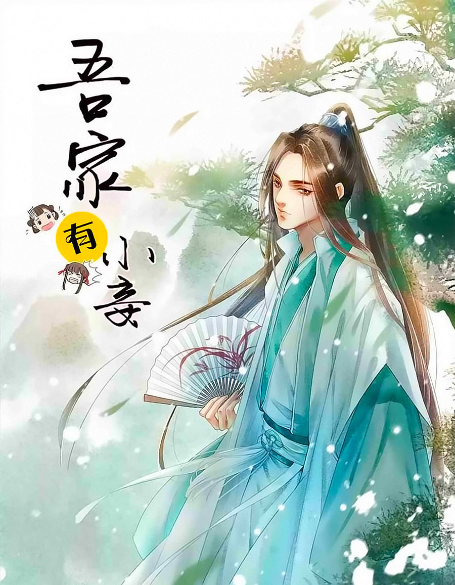 Nhà Ta Có Tiểu Thiếp Chapter 112 - Trang 2