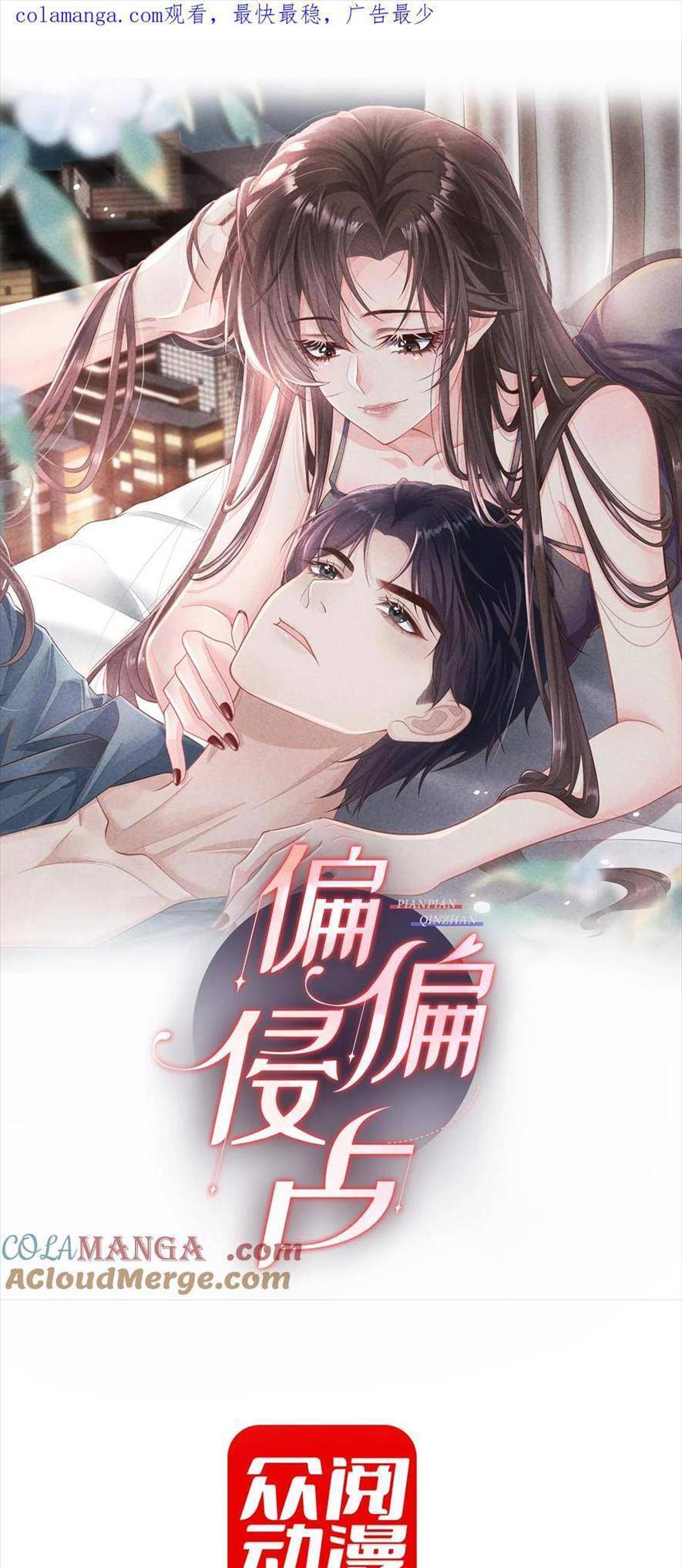 Cố Ý Chiếm Đoạt Chapter 60 - Trang 2