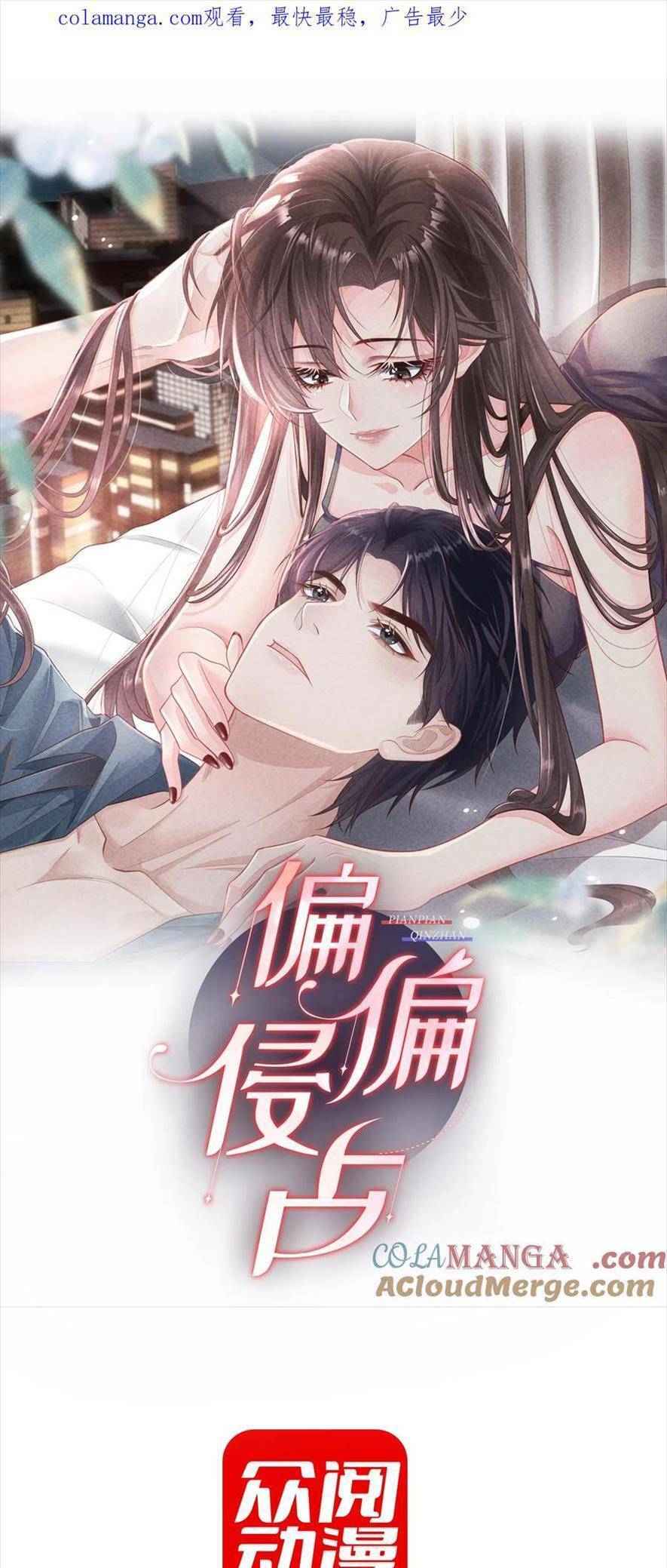 Cố Ý Chiếm Đoạt Chapter 59 - Trang 2