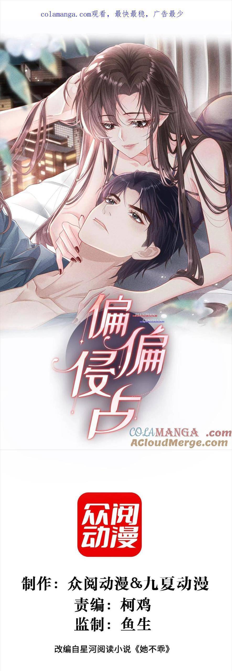 Cố Ý Chiếm Đoạt Chapter 58 - Trang 2