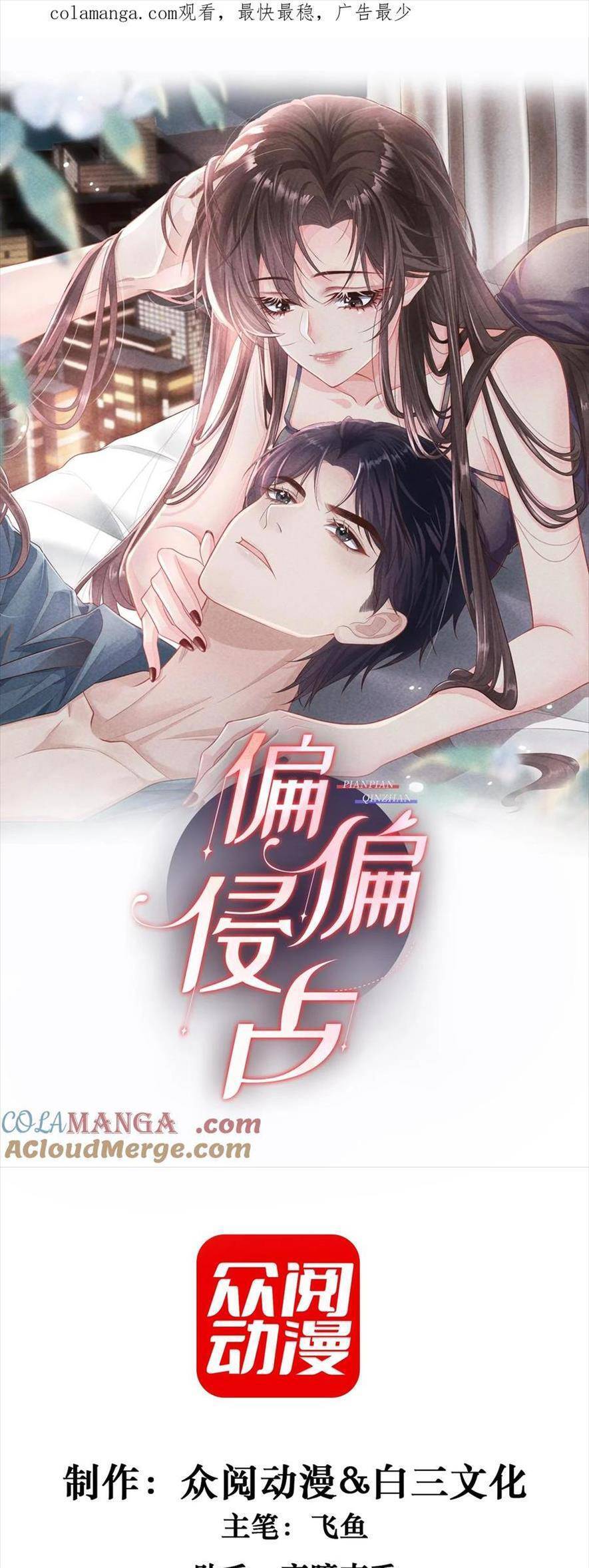 Cố Ý Chiếm Đoạt Chapter 57 - Trang 2