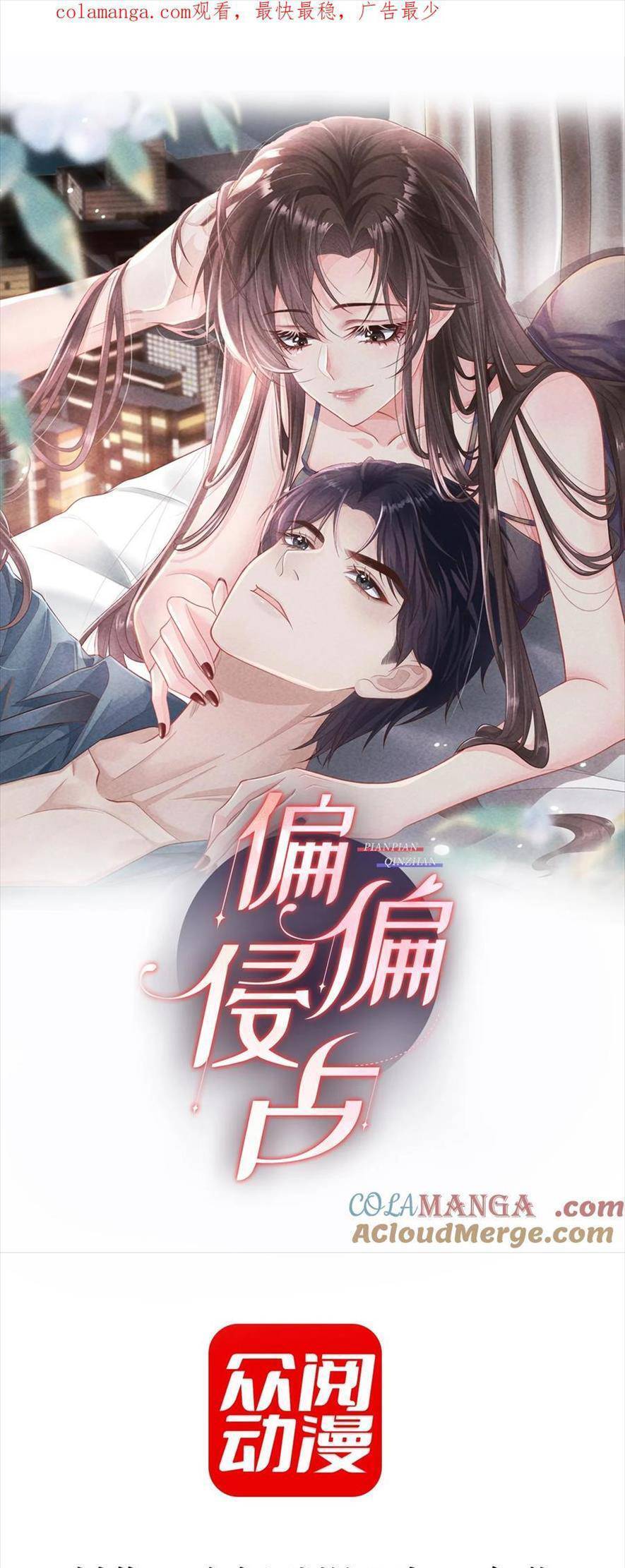 Cố Ý Chiếm Đoạt Chapter 56 - Trang 2