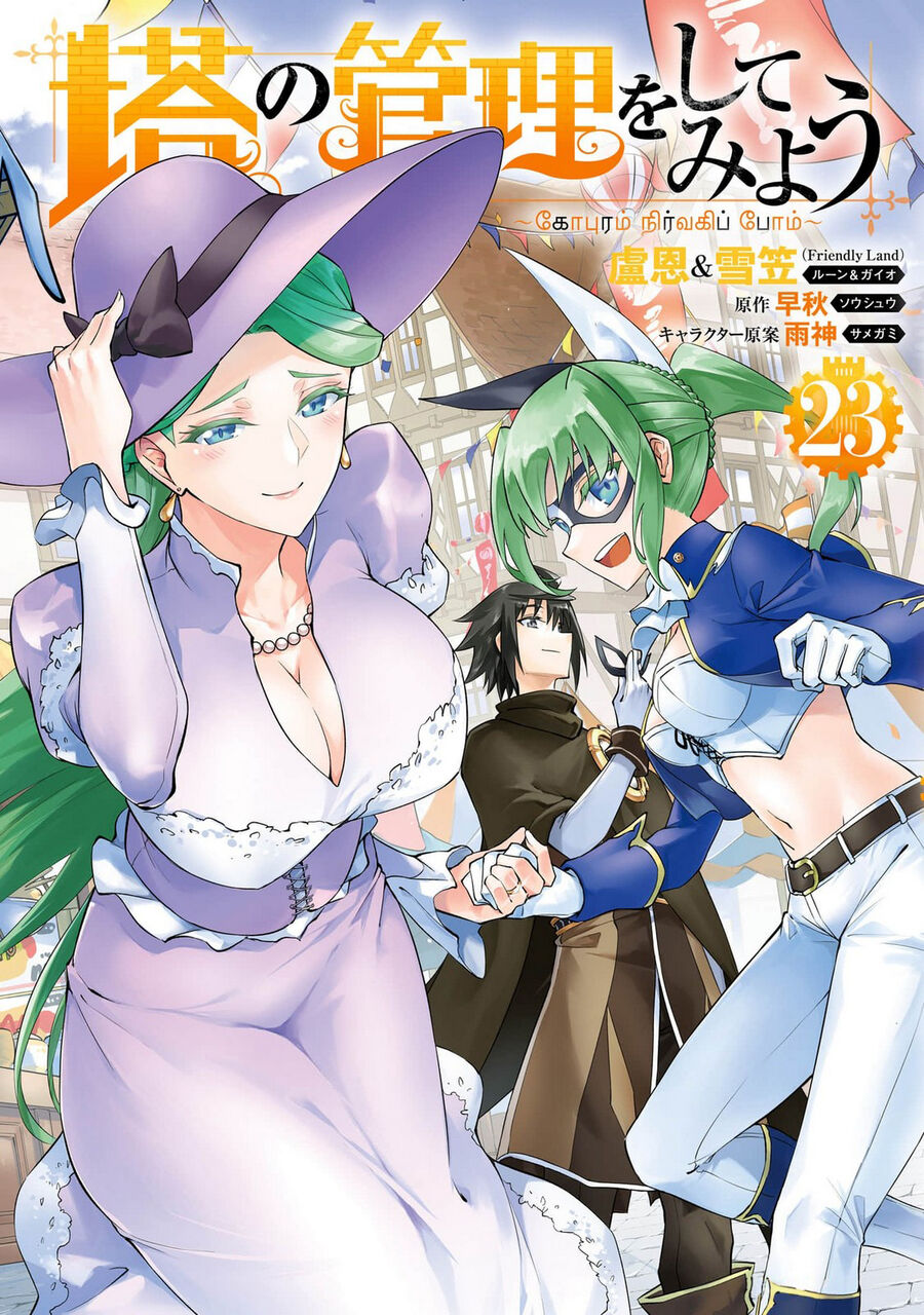 Tono Kanri O Shite Miyou Chapter 79 - Trang 2