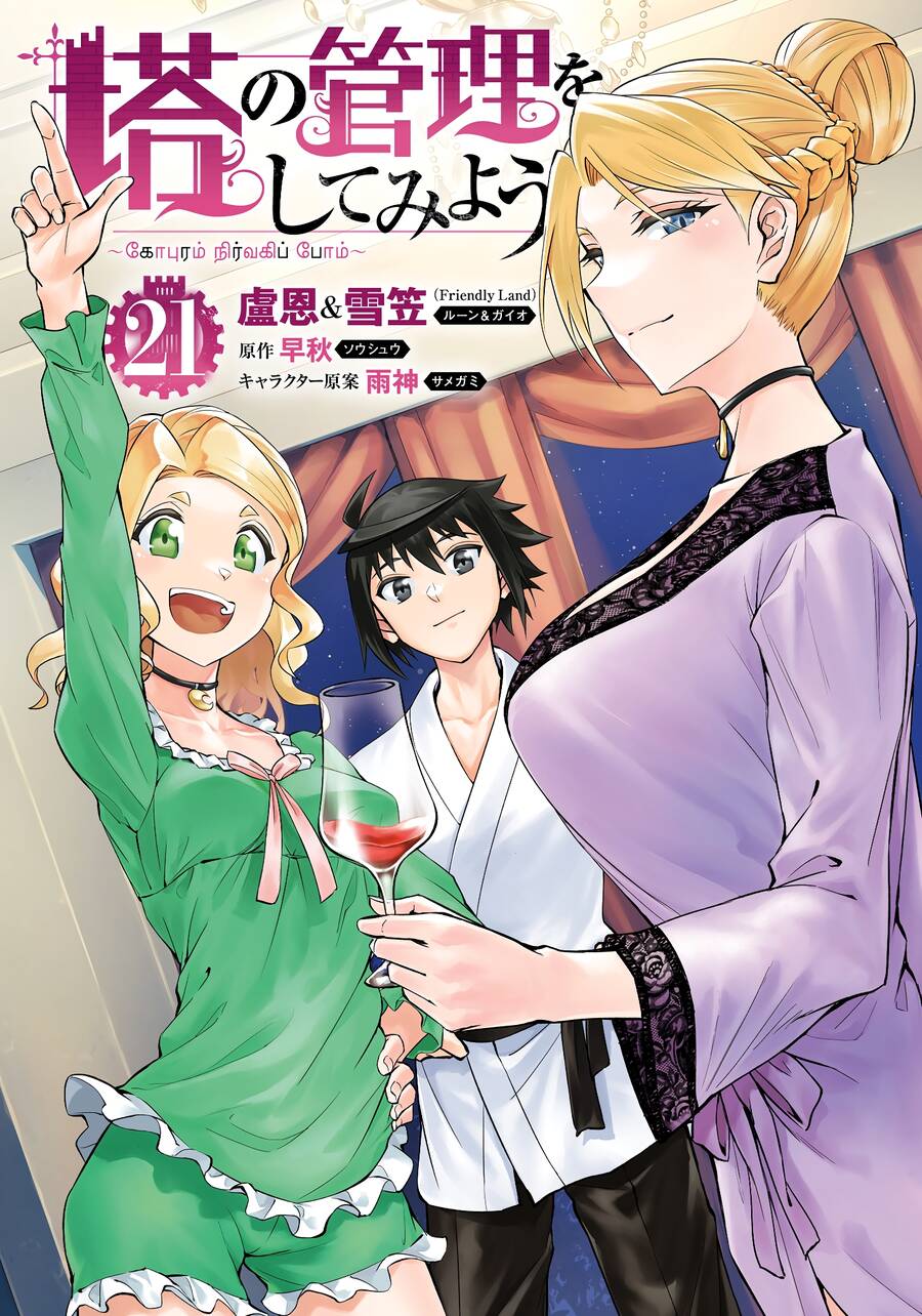 Tono Kanri O Shite Miyou Chapter 73 - Trang 2