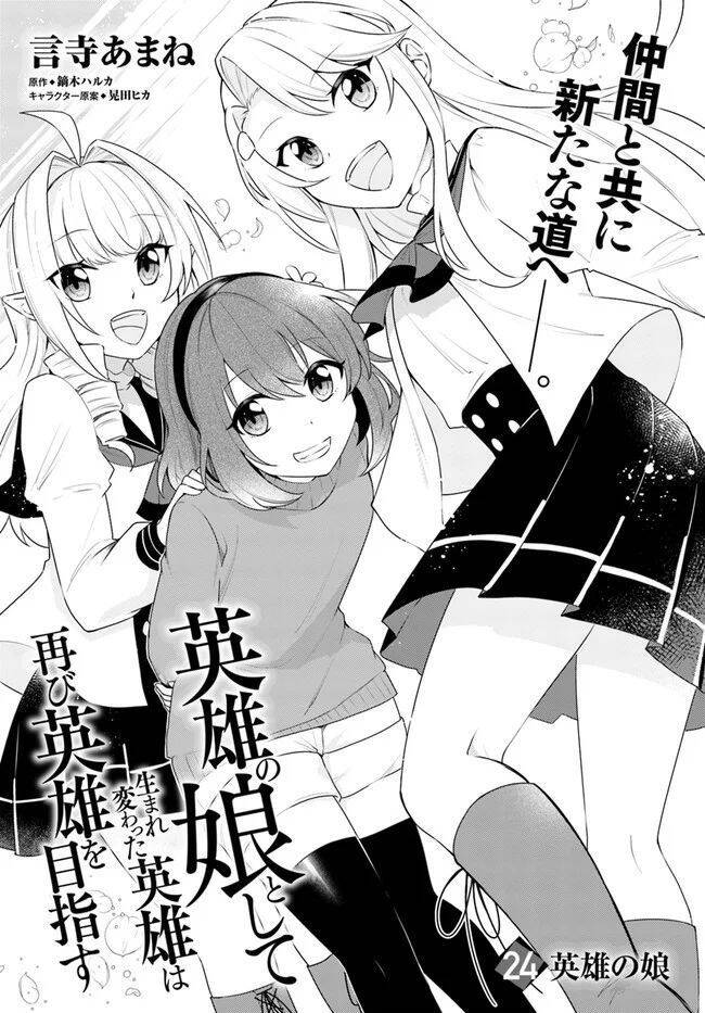 Eiyuu No Musume To Shite Umarekawatta Eiyuu Wa Futatabi Eiyuu O Mezasu Chapter 24 - Trang 2