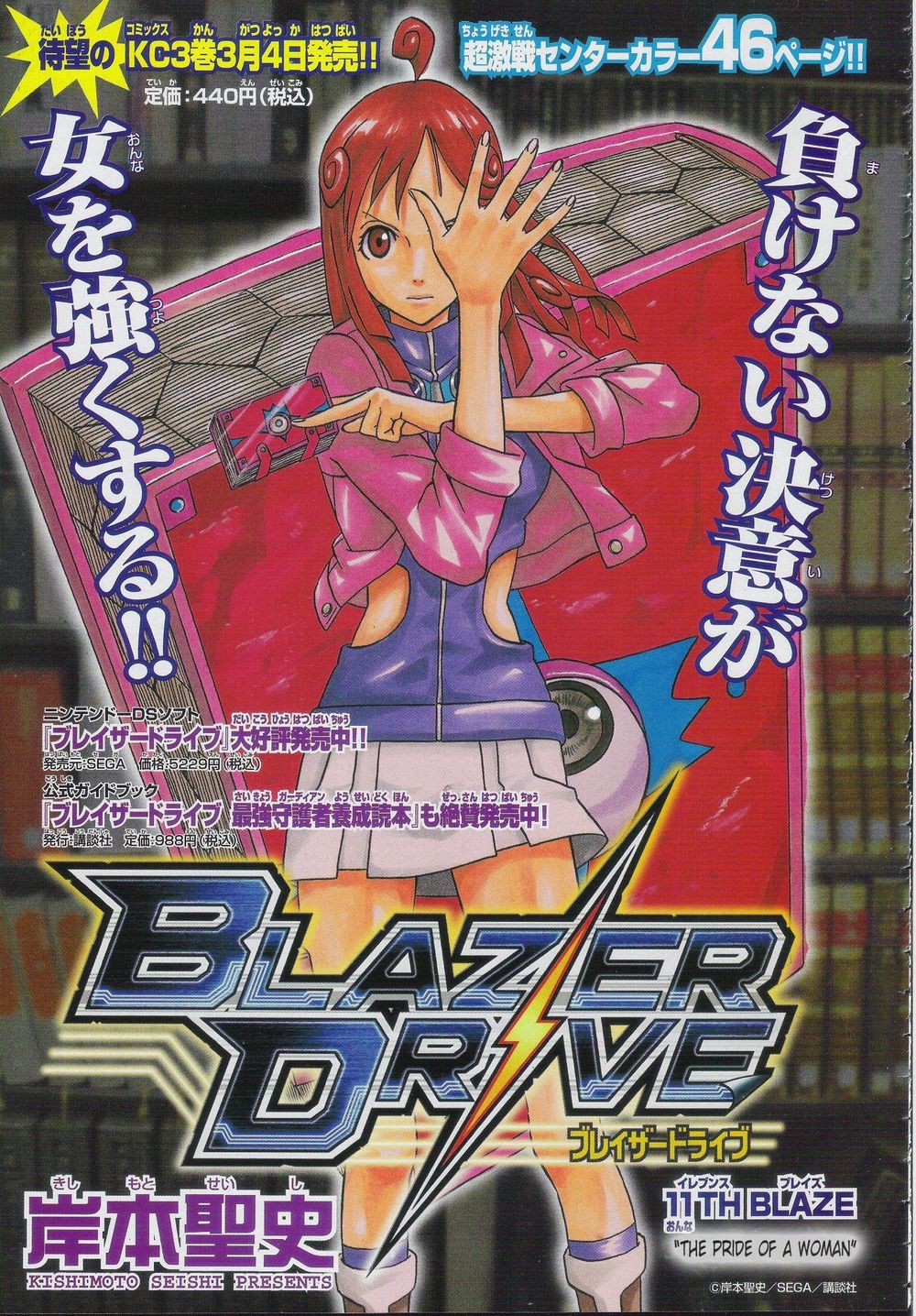 Blazer Drive Chapter 11 - Trang 2