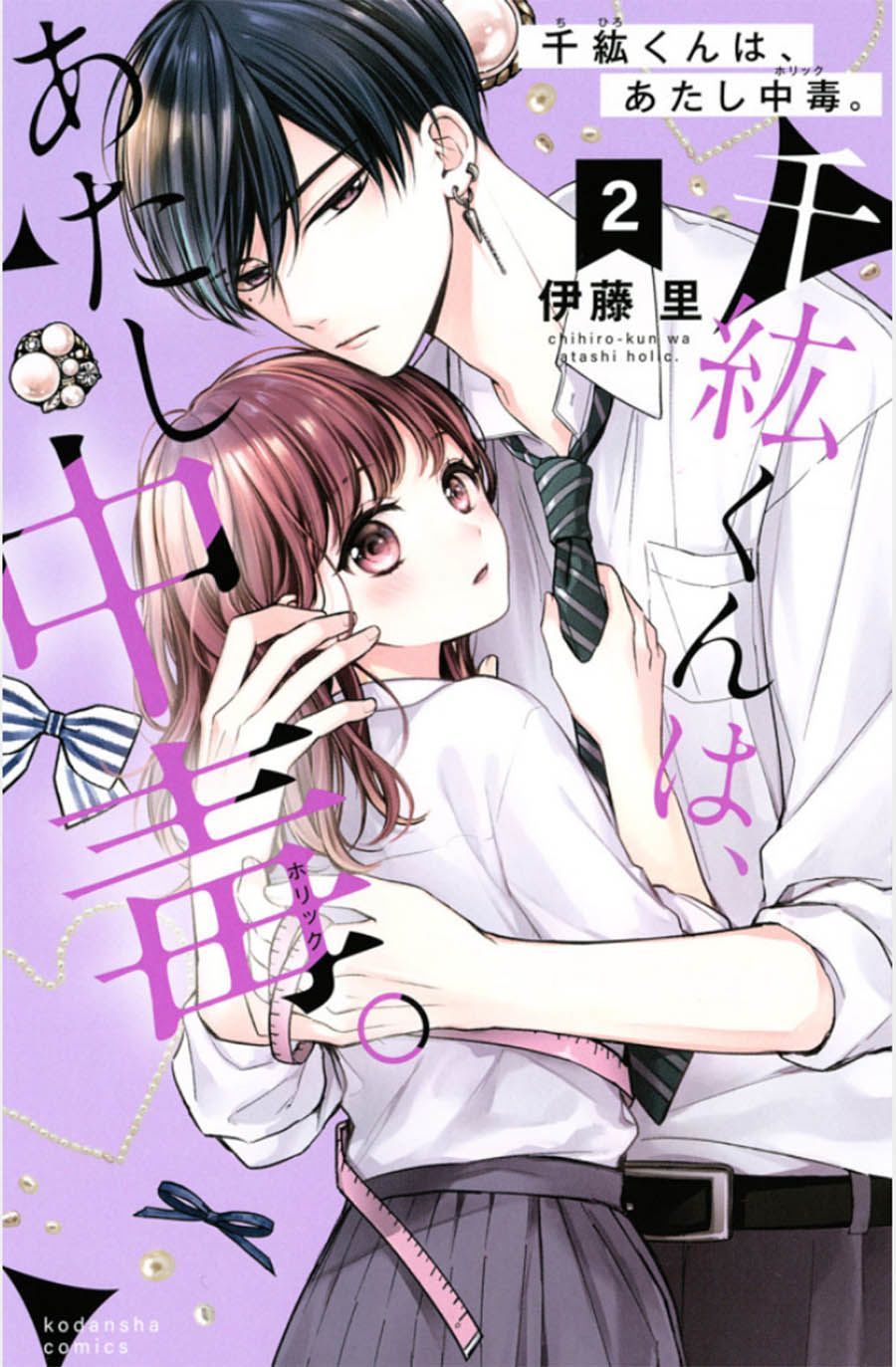 Chihiro-Kun Wa Atashi Holic Chapter 5 - Trang 2