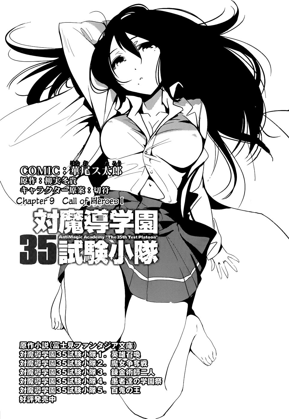 Taimadou Gakuen 35 Shiken Shoutai Chapter 9 - Trang 2