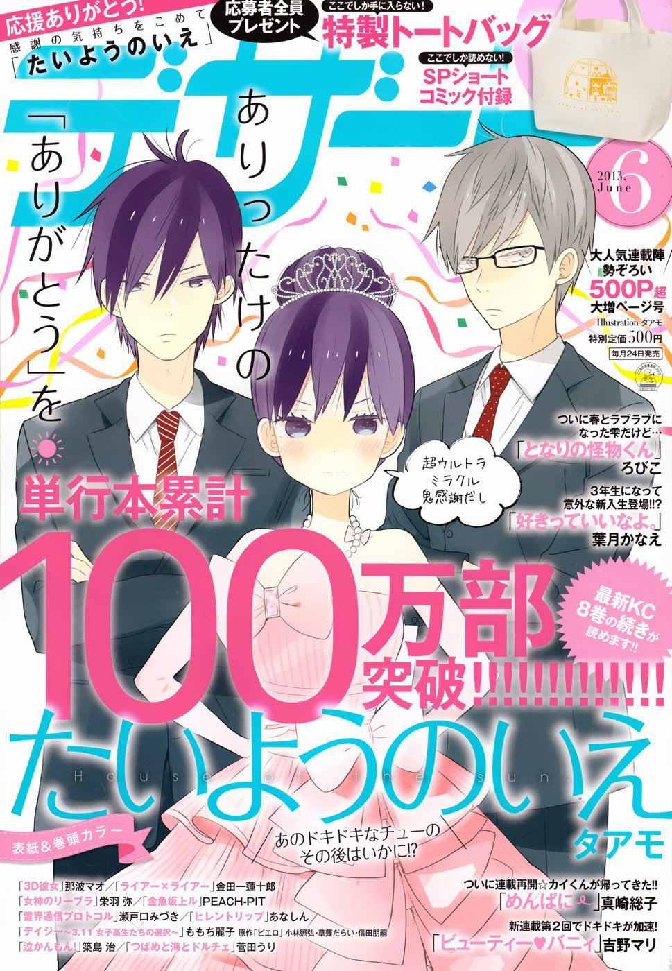 Taiyou No Ie Chapter 33 - Trang 2