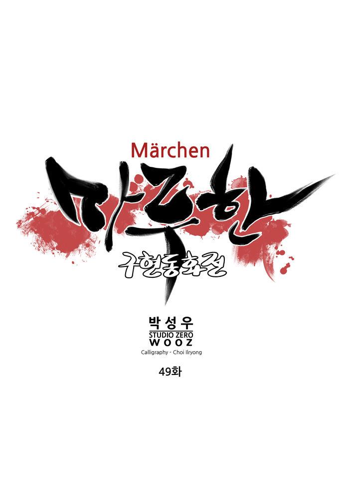 Marchan: The Embodiment Of Tales Chapter 49 - Trang 2