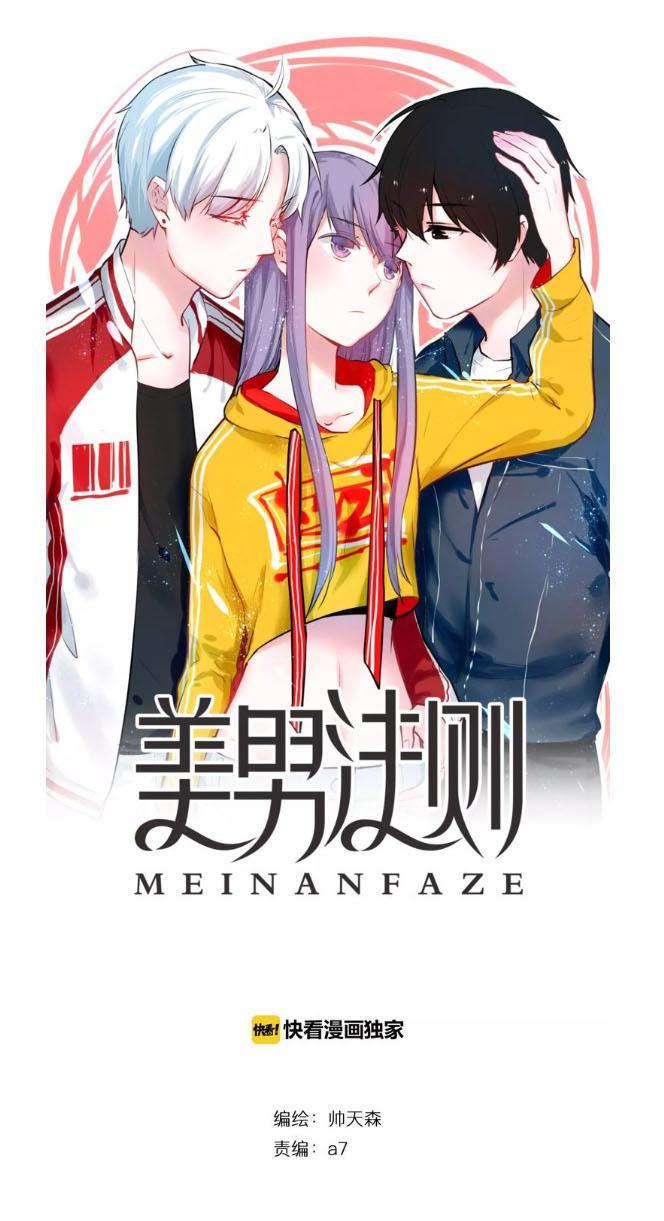 Quy Tắc Của Mỹ Nam Chapter 22 - Trang 2