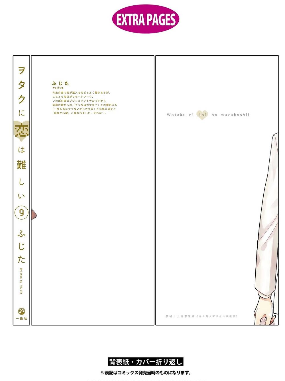 Wotaku Ni Koi Wa Muzukashii Chapter 69.5 - Trang 2