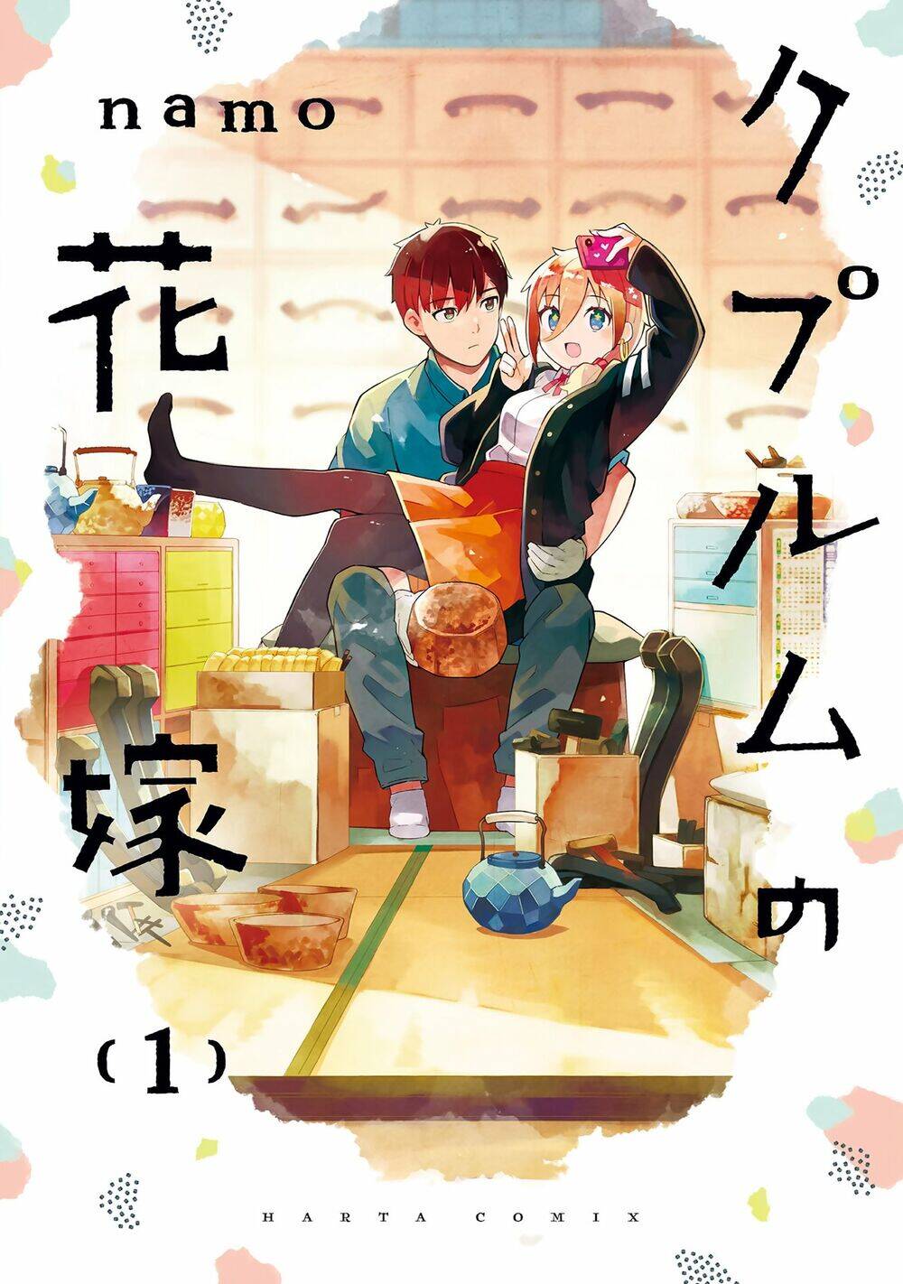 Cuprum No Hanayome Chapter 1 - Trang 2