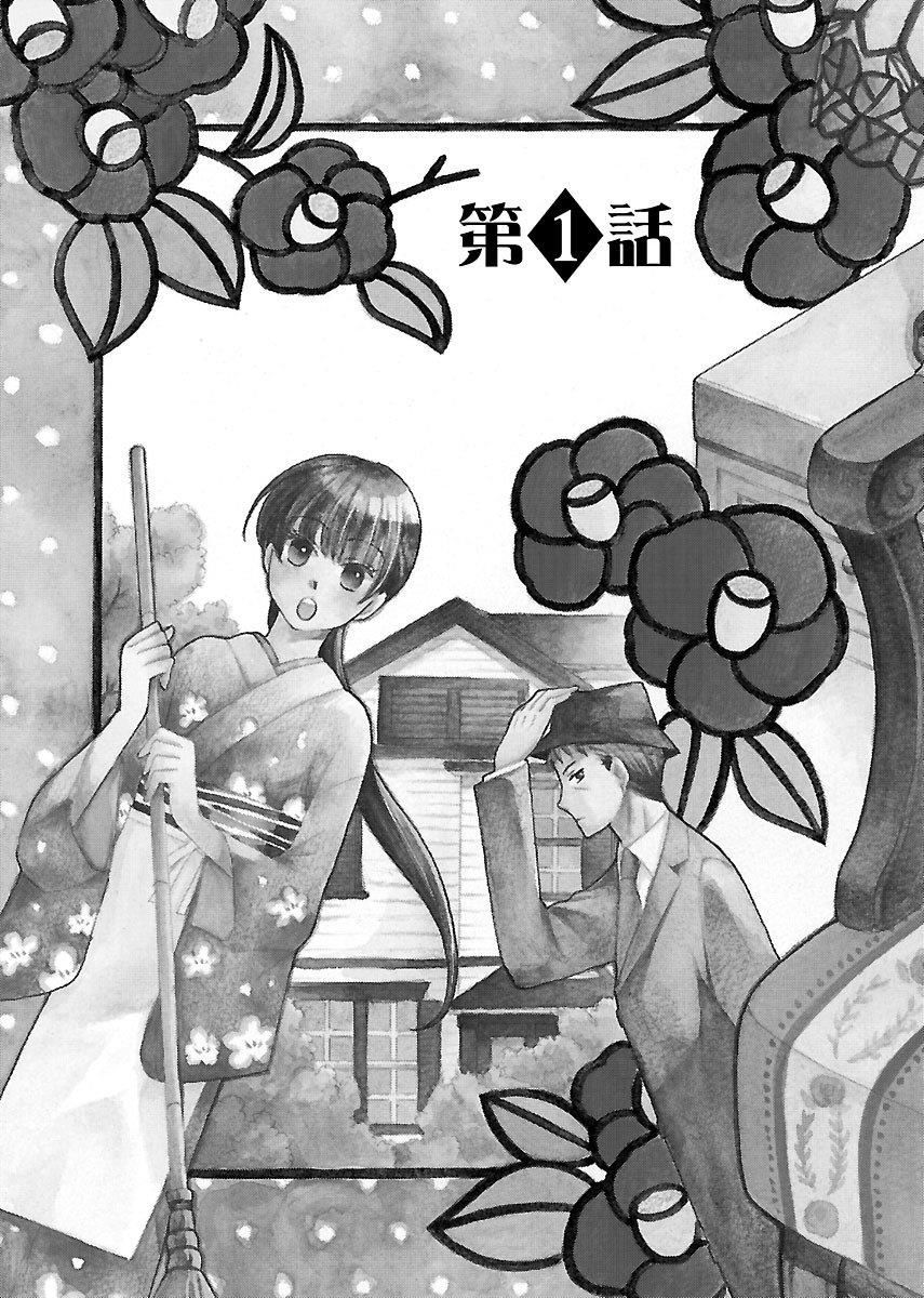 Ojisan To Neko To Shoujo Chapter 1 - Trang 2