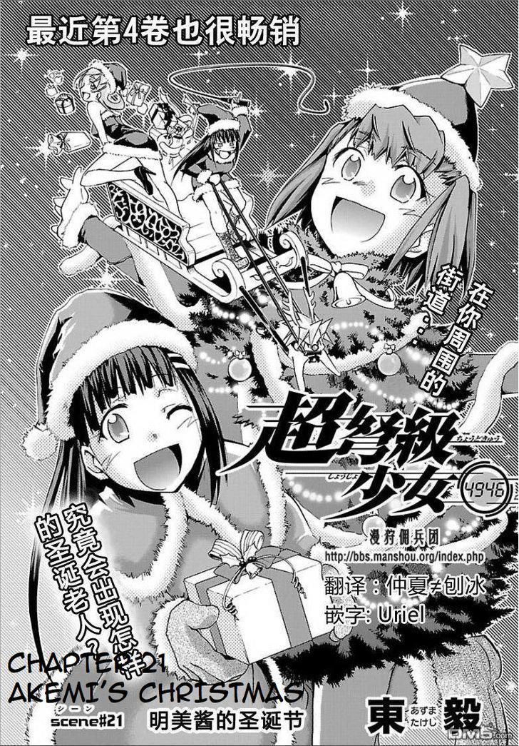 Choudokyuu Shoujo 4946 Chapter 21 - Trang 2