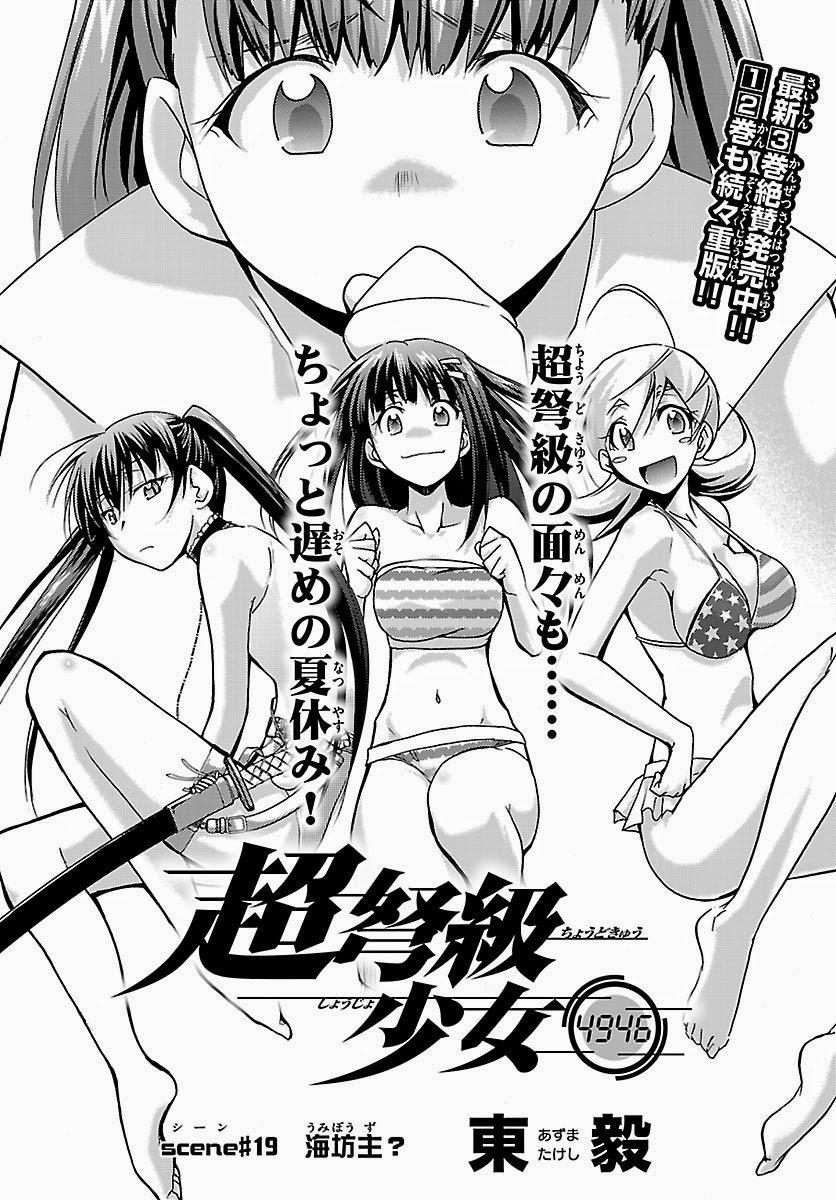 Choudokyuu Shoujo 4946 Chapter 19 - Trang 2