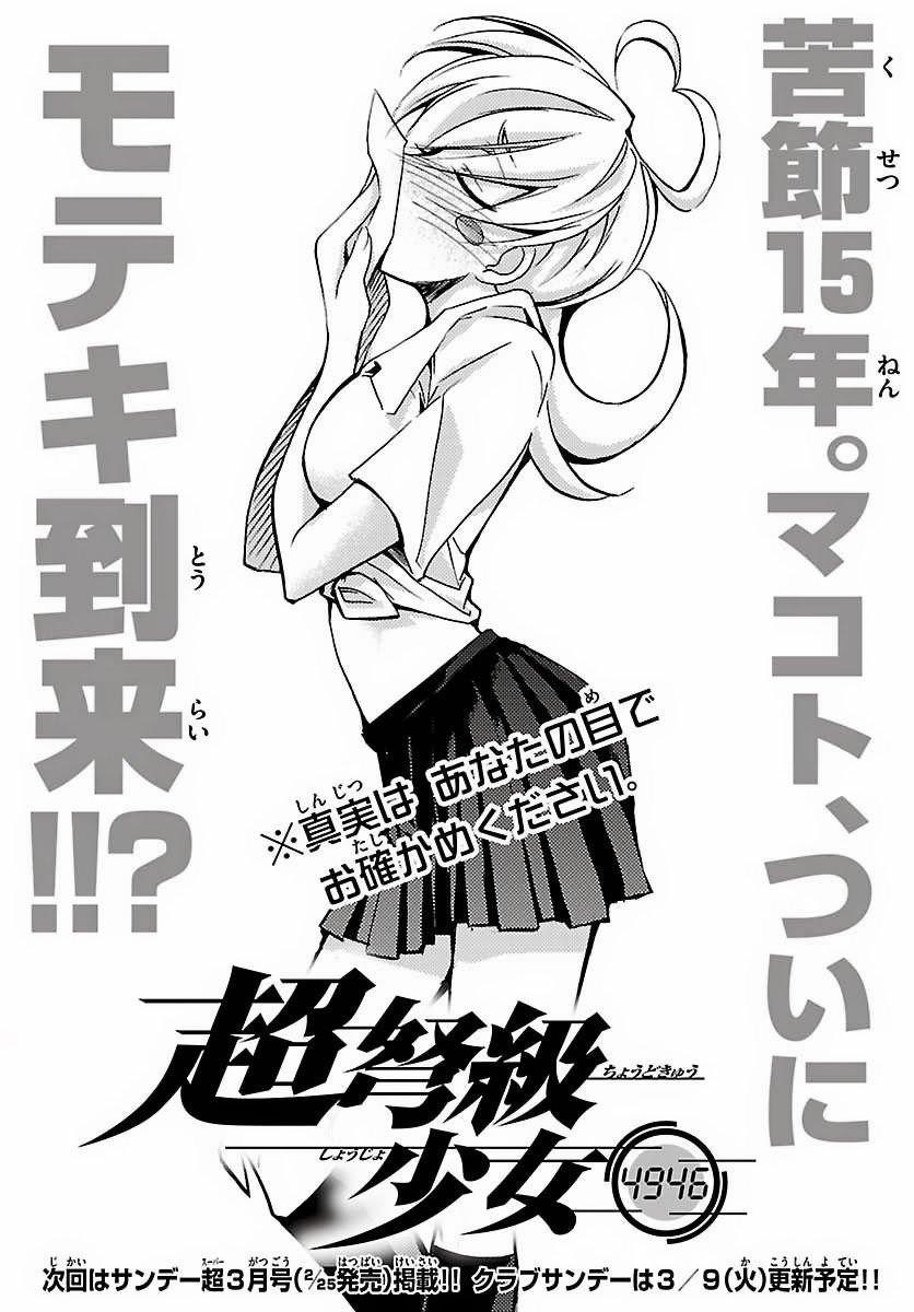 Choudokyuu Shoujo 4946 Chapter 11 - Trang 2