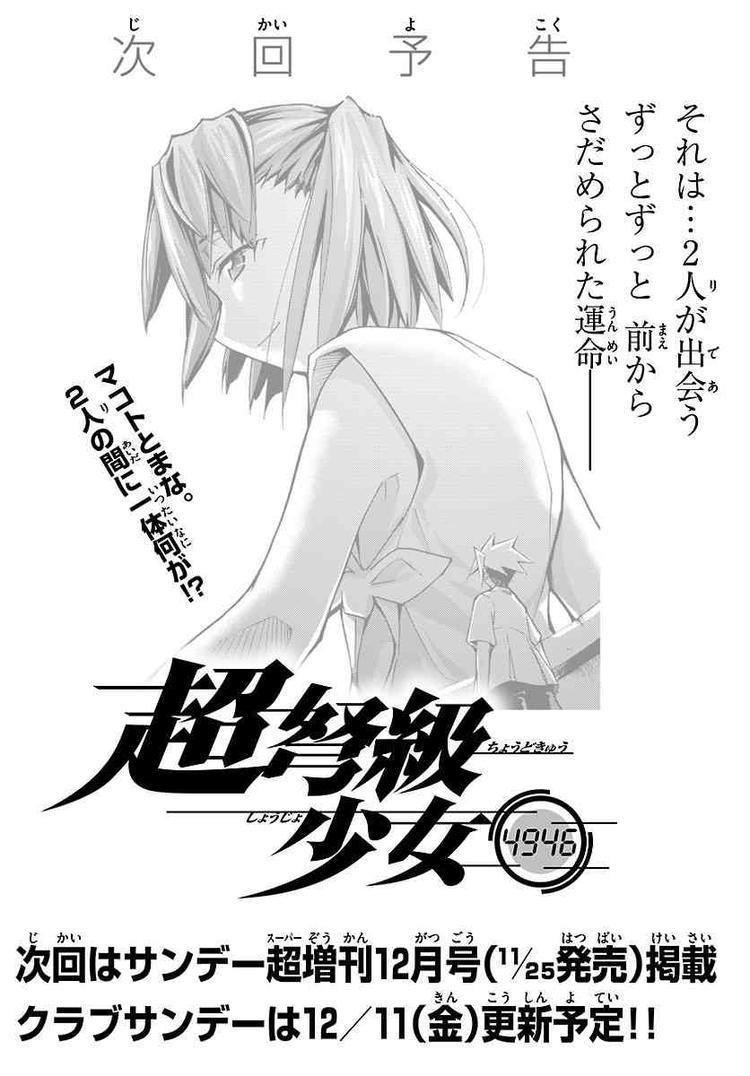 Choudokyuu Shoujo 4946 Chapter 8 - Trang 2