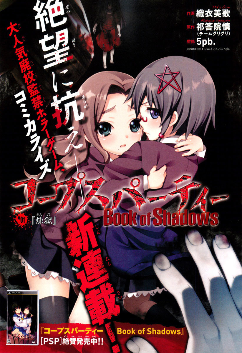 Corpse Party: Book Of Shadows Chapter 1 - Trang 2