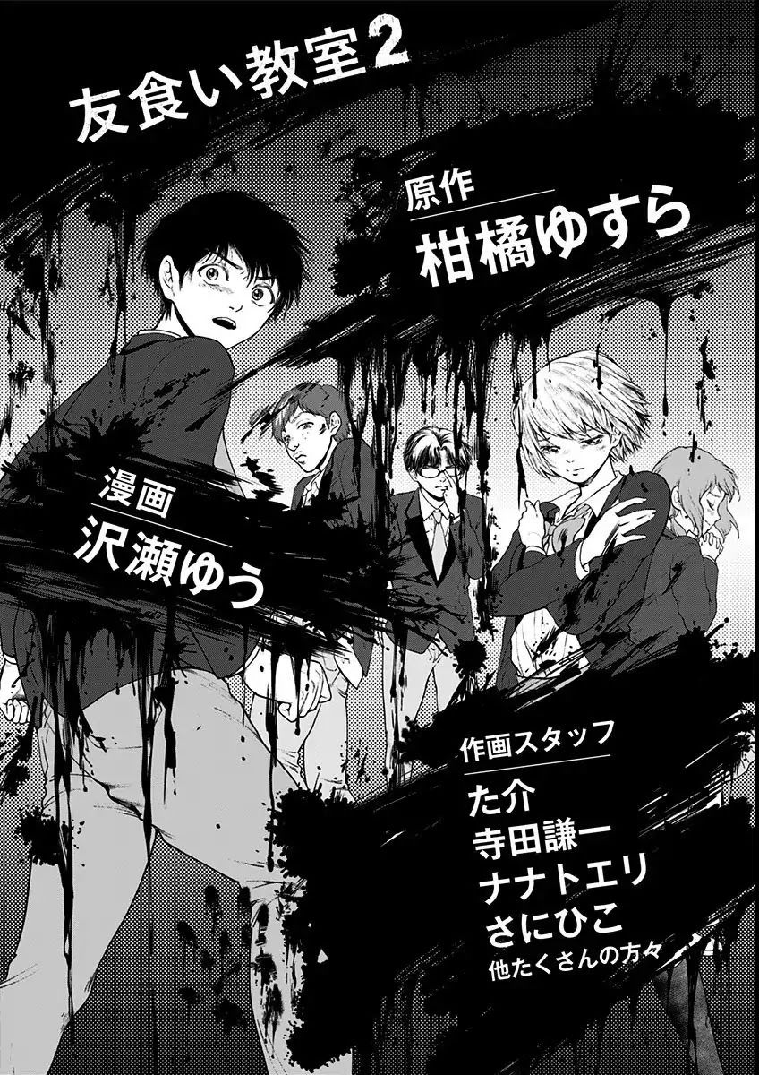 Tomogui Kyoushitsu Chapter 14 - Trang 2