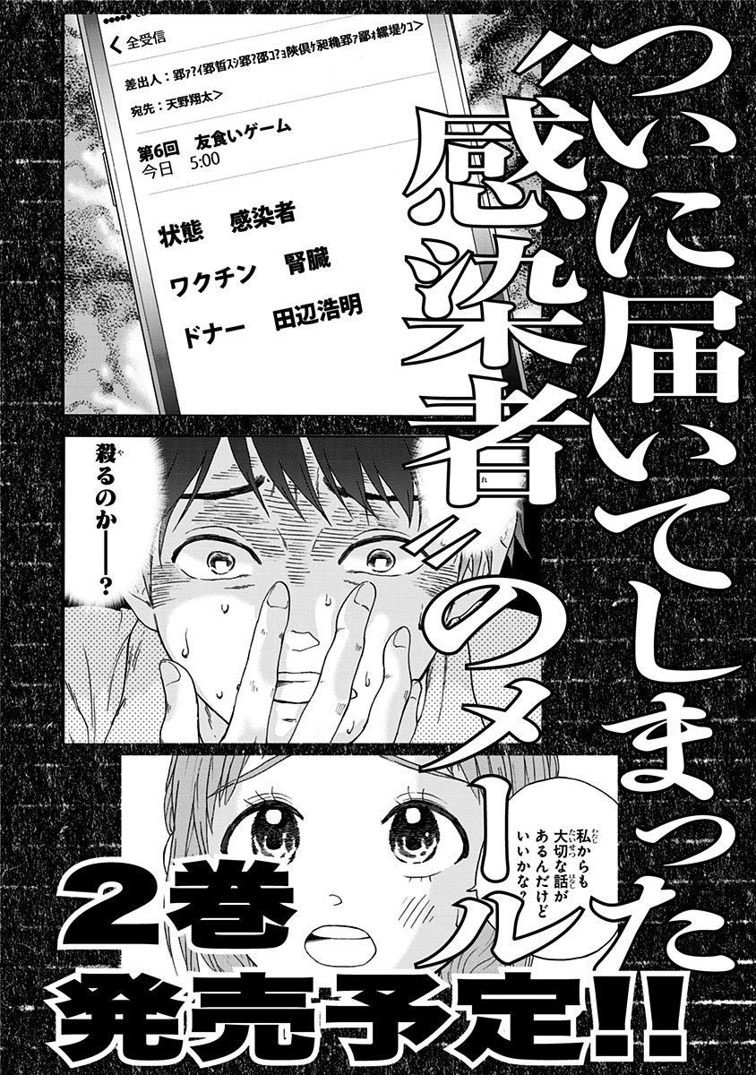 Tomogui Kyoushitsu Chapter 6 - Trang 2