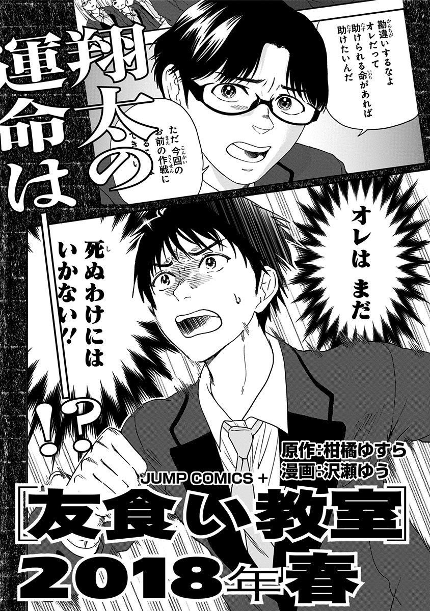 Tomogui Kyoushitsu Chapter 6 - Trang 2