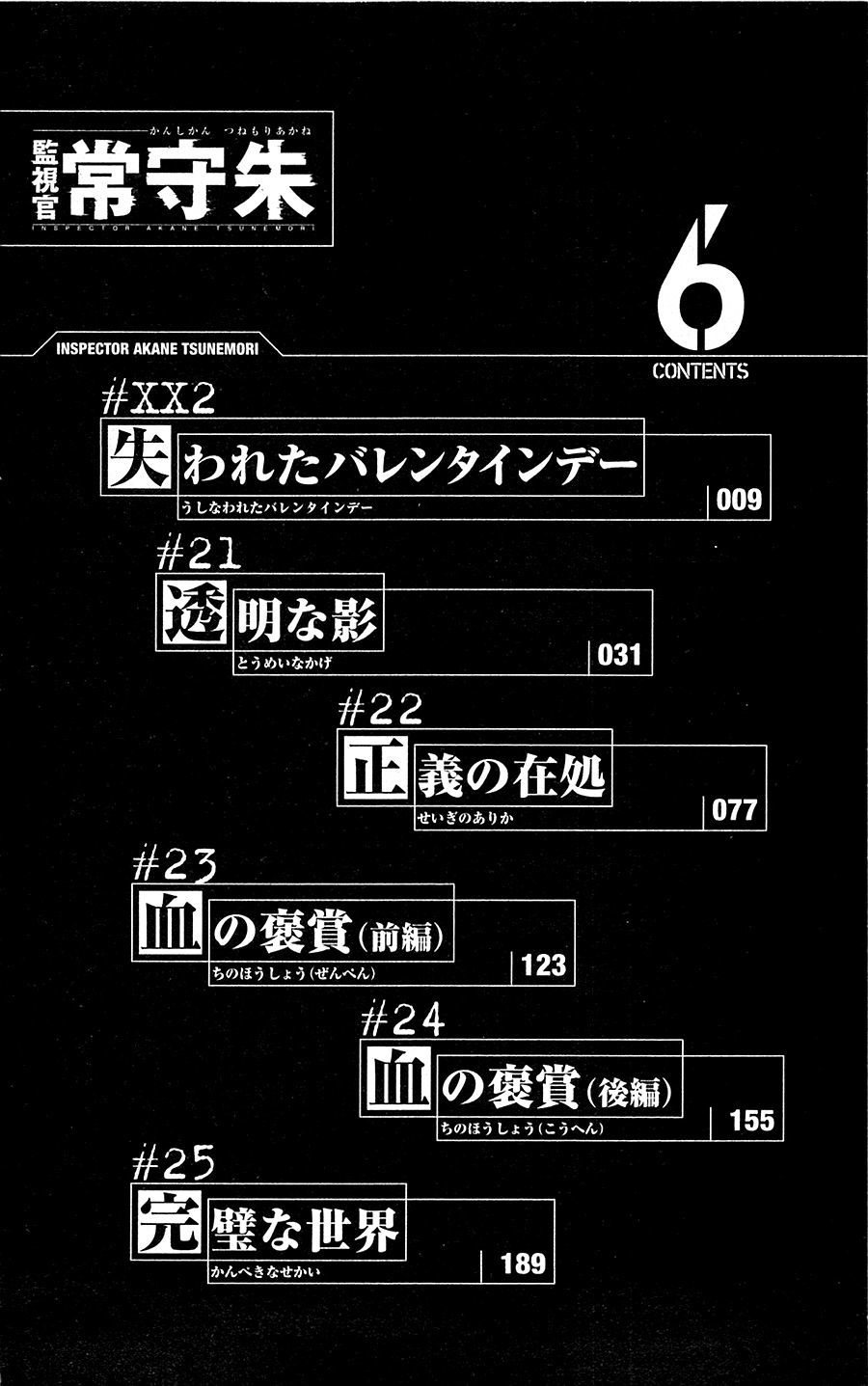 Psycho-Pass Chapter 20.5 - Trang 2