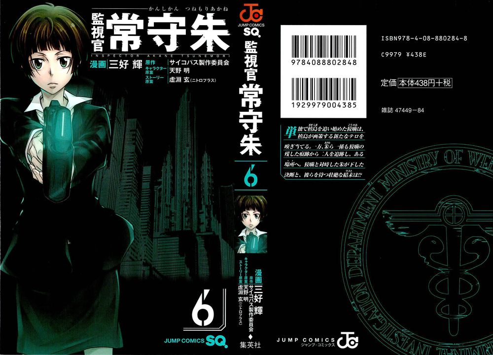 Psycho-Pass Chapter 20.5 - Trang 2