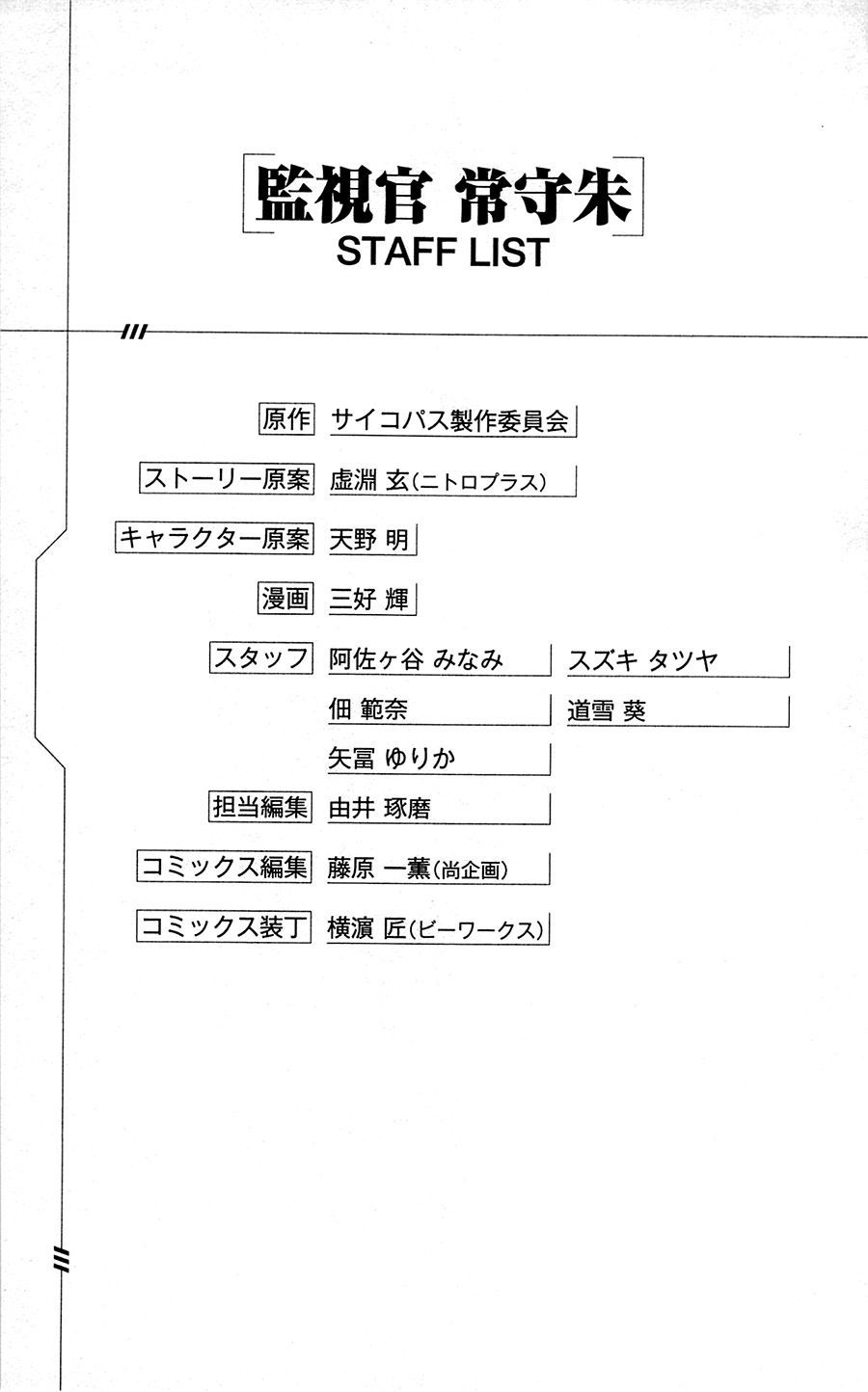 Psycho-Pass Chapter 20 - Trang 2