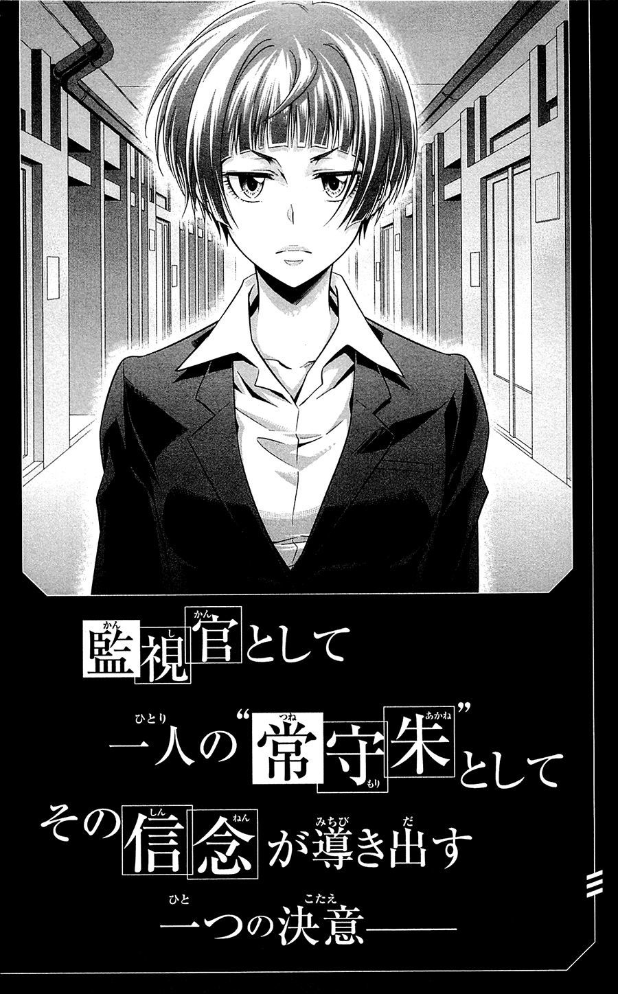 Psycho-Pass Chapter 20 - Trang 2