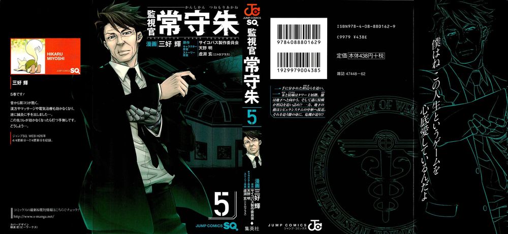 Psycho-Pass Chapter 17 - Trang 2