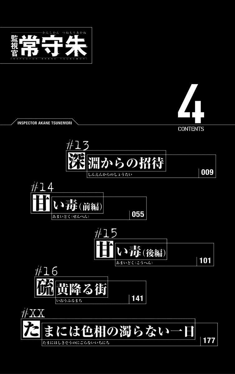 Psycho-Pass Chapter 13 - Trang 2