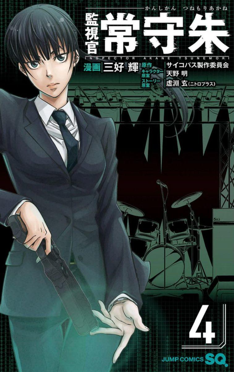 Psycho-Pass Chapter 13 - Trang 2