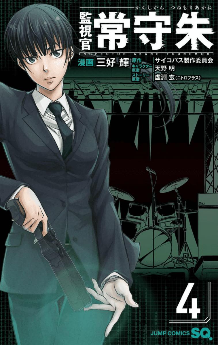 Psycho-Pass Chapter 13 - Trang 2