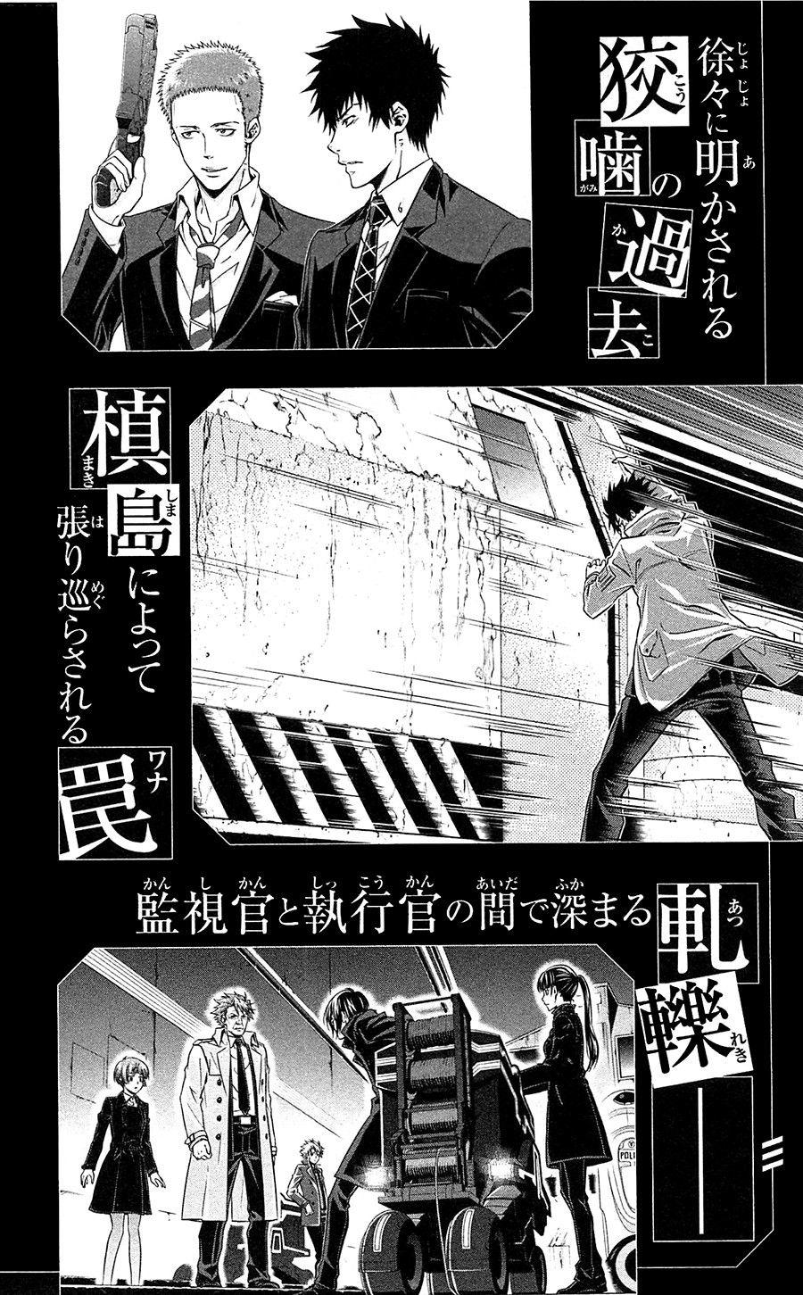 Psycho-Pass Chapter 7 - Trang 2