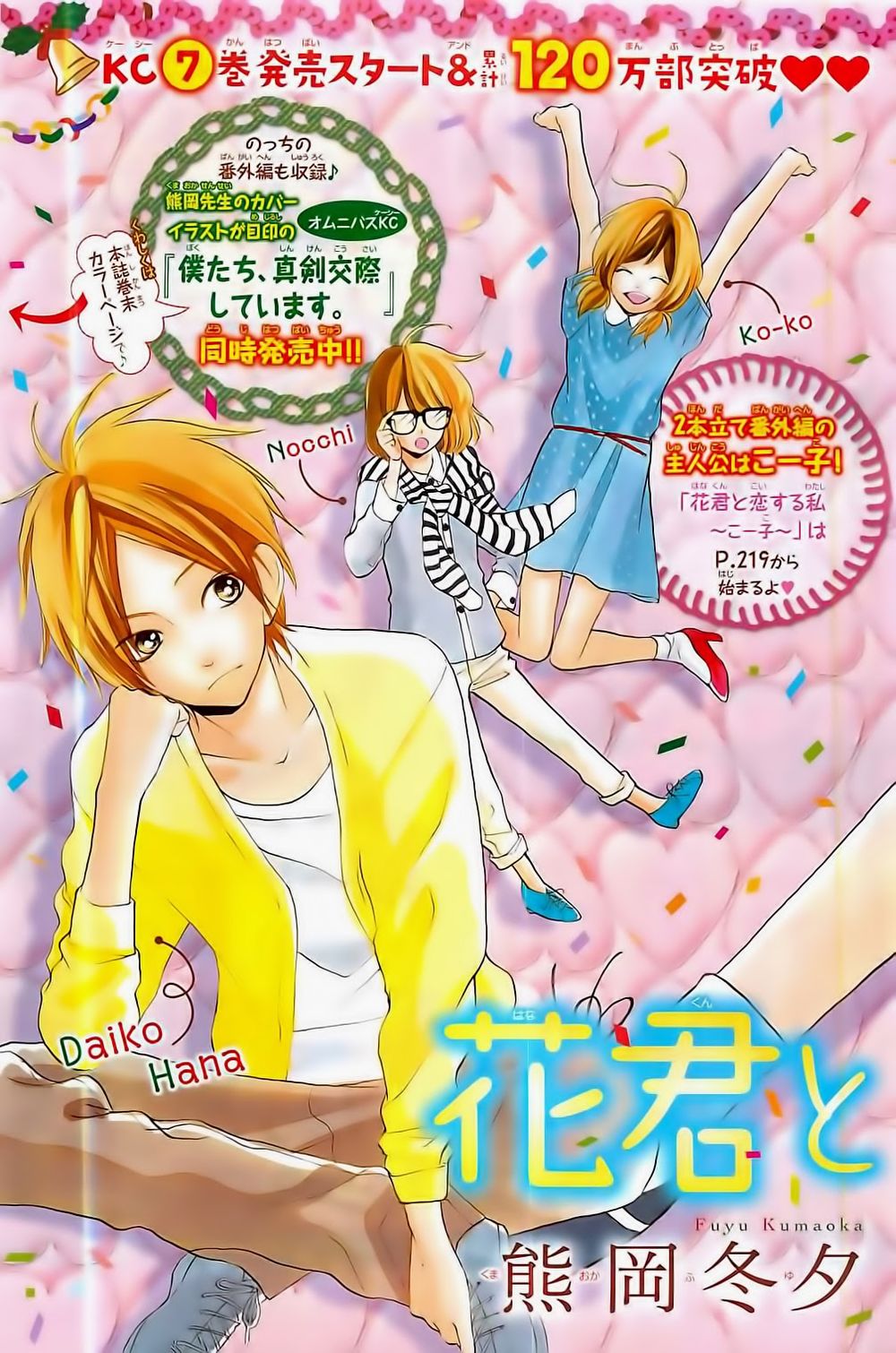 Hanagimi To Koisuru Watashi Chapter 29 - Trang 2