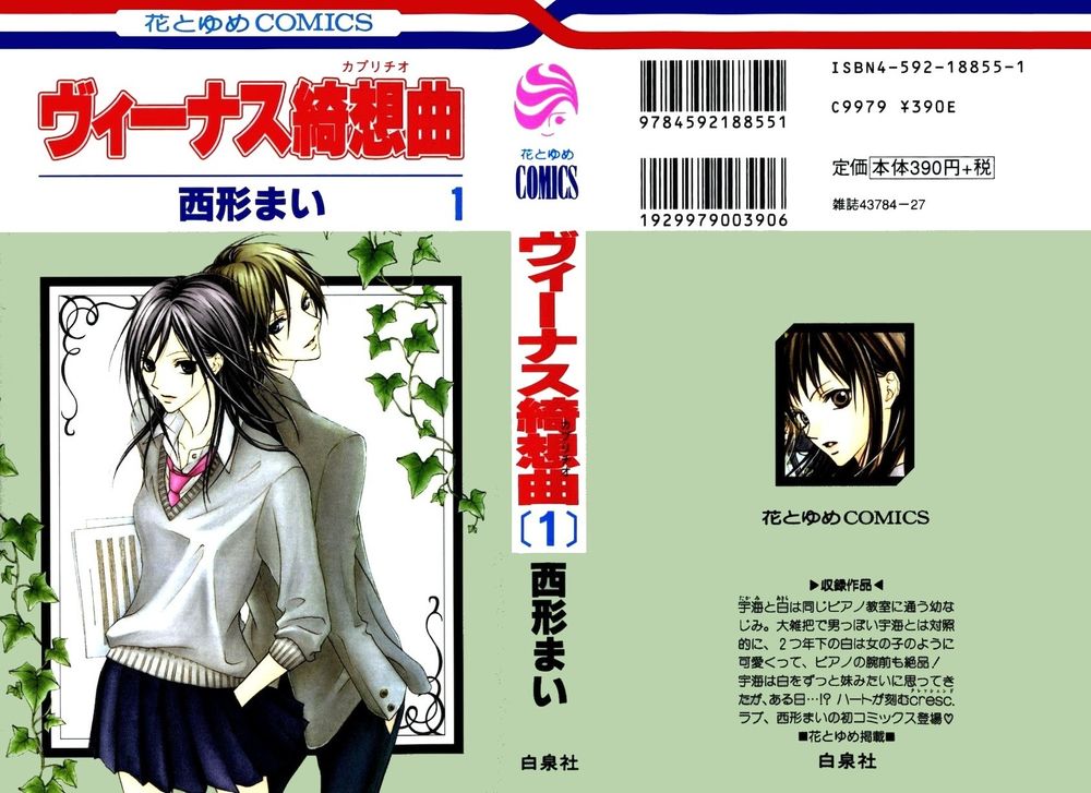 Venus Kisoukyoku Chapter 1 - Trang 2