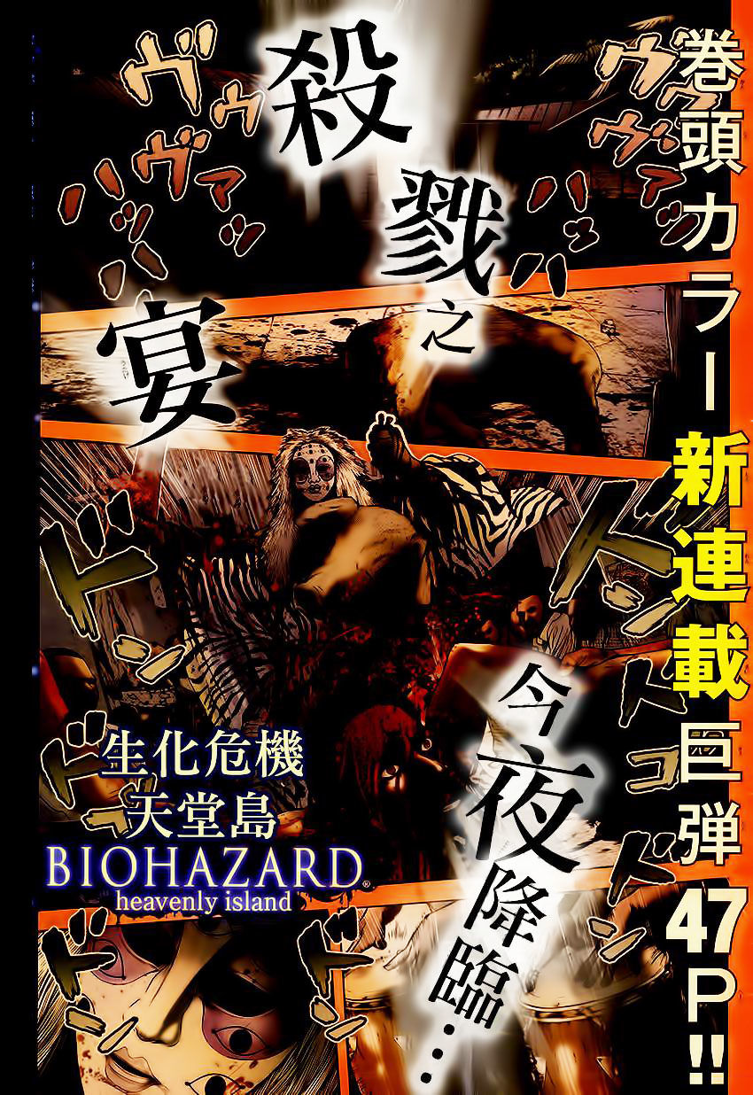 Resident Evil Biohazard Heavenly Island Chapter 1 - Trang 2