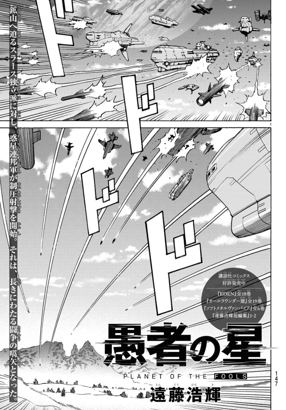 Gusha No Hoshi Chapter 3 - Trang 2