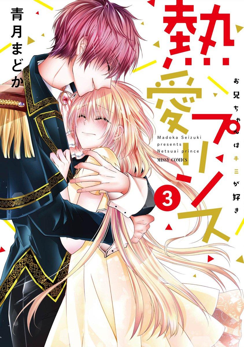 Netsuai Prince – Onii-Chan Wa Kimi Ga Suki Chapter 9 - Trang 2