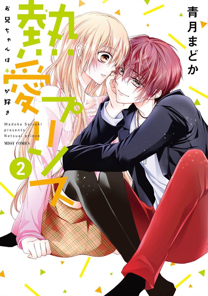 Netsuai Prince – Onii-Chan Wa Kimi Ga Suki Chapter 5 - Trang 2