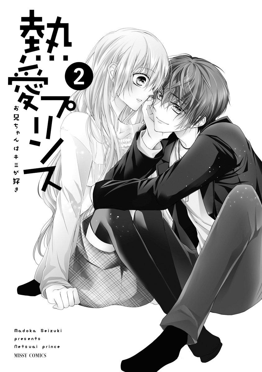 Netsuai Prince – Onii-Chan Wa Kimi Ga Suki Chapter 5 - Trang 2