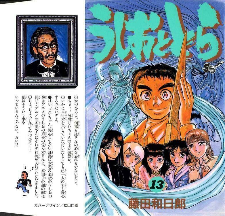 Ushio And Tora Chapter 111 - Trang 2