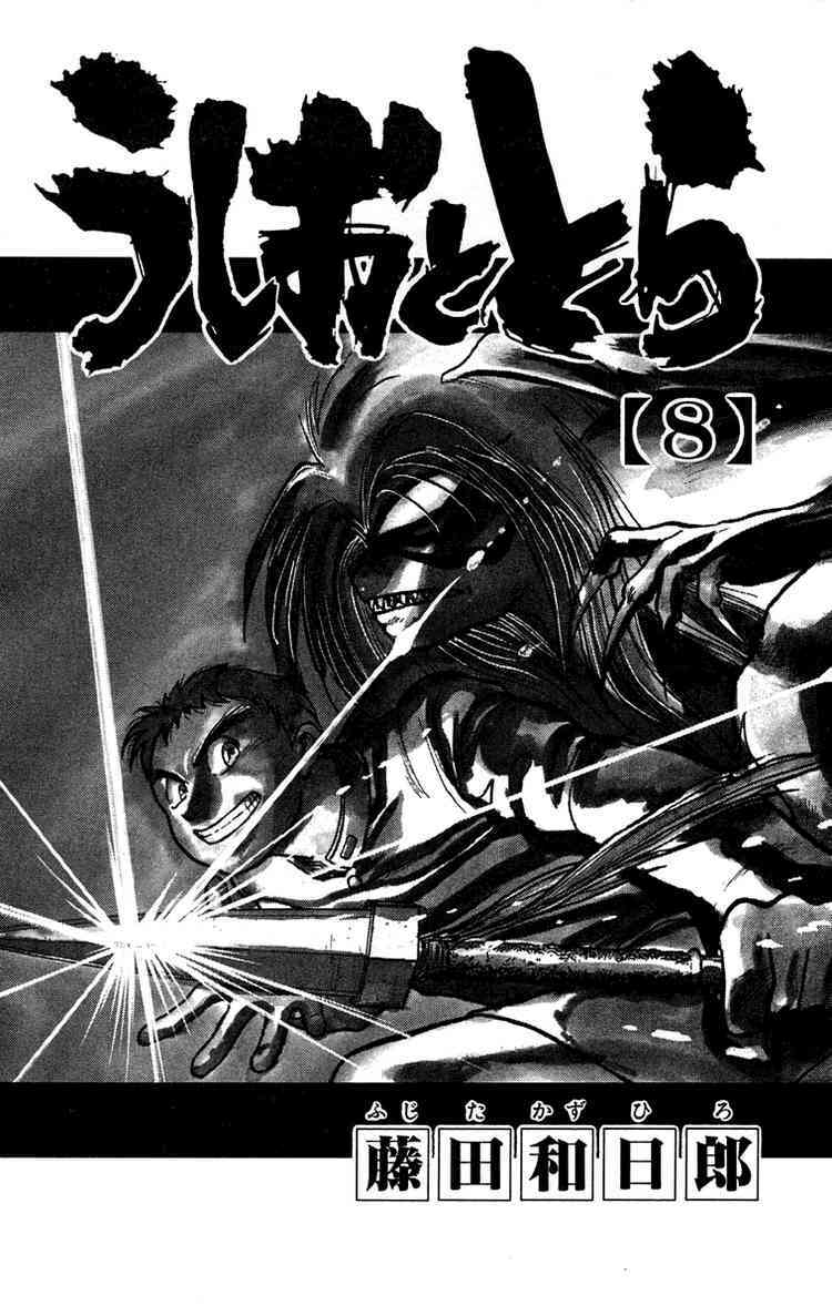 Ushio And Tora Chapter 63 - Trang 2