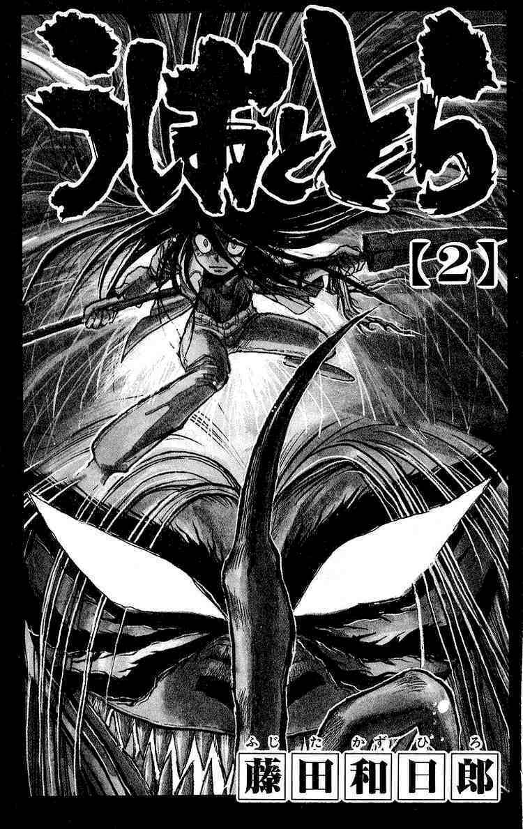 Ushio And Tora Chapter 8 - Trang 2